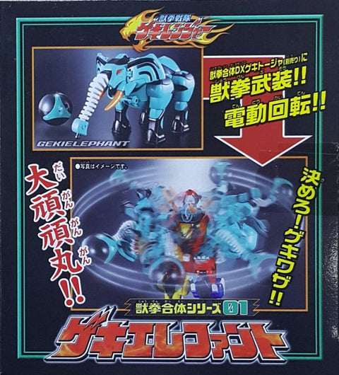 BANDAI 45780 獸拳戰隊 獸拳合體系列 01 激氣大象 JUKEN SENTAI GEKIRANGER JUKEN GATTAI SERIES 01 GEKI ELEPHANT (BUY-SPK)
