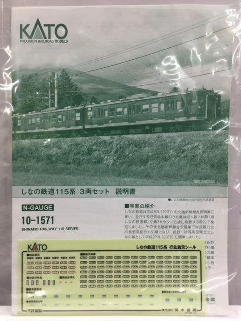 KATO N-GAUGE SHINANO RAILWAY 115 SERIES 10-1577 PRECISION RAILROAD MODELS 3 CAR (67623) (PIU200)