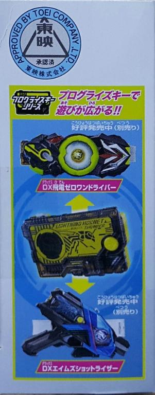 BANDAI 40912 幪面超人01 幪面超人華爾基麗 閃電黃蜂 程式昇華之鑰 閃電黃蜂變身匙卡 KAMEN RIDER ZERO-ONE KAMEN RIDER VALKYRIE LITHTNING HORNET SHOTRISE DX LIGHTNING HARNET PROGRESS KEY (EPC-2167-16) 存