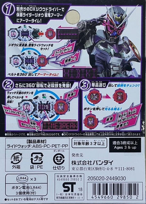 BANDAI 29850 幪面超人時王 騎士手錶系列 響鬼變身手錶 KAMEN RIDER ZI-O ARMOR TIME RIDE WATCH SERIES DX HIBIKI RIDEWATCH A.D. 2005 (EPC-2068-26) L