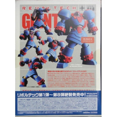 KAIYODO 01079 REVOLTECH RT-018 OVA GR-1 GIANT ROBO 海洋堂山口 鐵甲人 動畫 地球靜止之日 (BUY-SPK 倉1121)