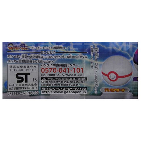 BANDAI 12981 POCKET MONSTER POKEMON 寵物小精靈 精靈球 軟膠 全5種 扭蛋 (EPC-1276-20s) 存
