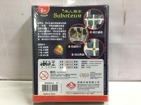 Broadway Toys Saboteur 矮人掘金 策略遊戲 (85151) (C1107-5)