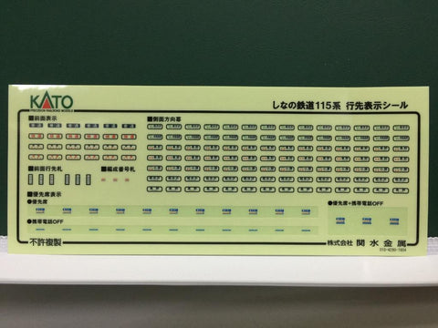 KATO N-GAUGE 10-1571 SHINANO RAILWAY 115 SERIES PRECISION RAILROAD MODELS (67623) (PIU200)