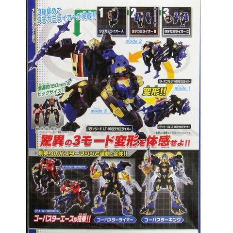 BANDAI 05901 特命戰隊 特命合體 特命鬣毛雄獅 盒蛋套裝 TOKUMEI SENTAI GO-BUSTERS TATEGAMI LION (BUY-SPK) 店/SA