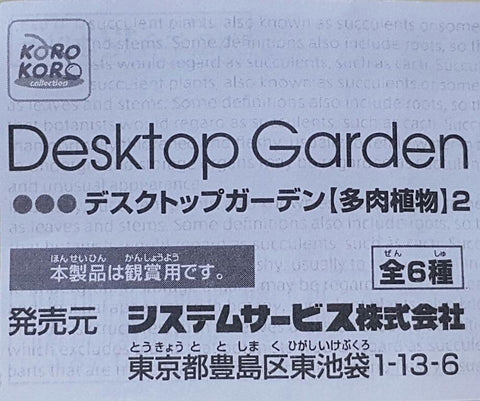 KORO KORO 01038 桌上仿真盆栽 多肉植物第二彈  扭蛋套裝 DESKTOP GARDEN SUCCULENT PLANTS 2 CHEYENNE COTYLEDON DECUSSARA OPUNTIA ECHINOCEREUS ASTROLOBA BICARINATA ALOE BREVIFOLIA SET (BUY-SPK) 存