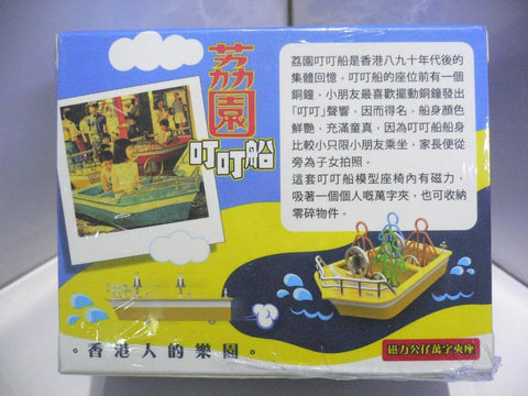 TOYEAST TINY CITY DIE-CAST LAI YUEN DING-DONG BOAT YELLOW 荔園叮叮船 ATPG008 (C920-85)