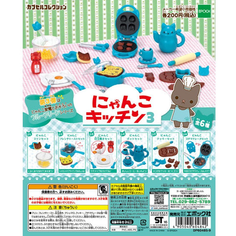 EPOCH 60484 貓咪厨房用具 扭蛋套裝 NYANKO KITCHEN 3 SET (BUY-SPK) 存