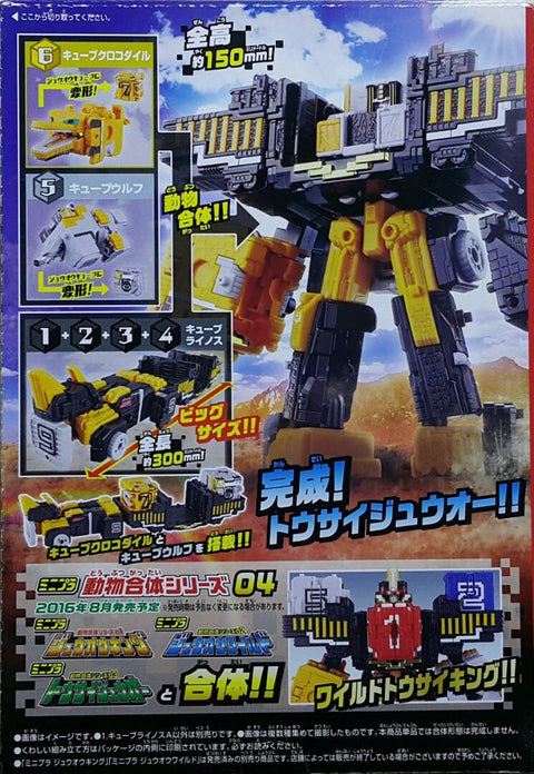 BANDAI 05799 迷你模型 動物戰隊獸王者 動物合體系列 第三彈 統率獸王 方塊犀牛 方塊狼 方塊鱷 盒蛋套裝 MINIPLA DOUBUTSU SENTAI ZYUOHGER DOUBUTSU GATTAI SERIES 03 TOUSAI ZYUOH CUBE RHINOS CUBE WOLF CUBE CROCODILE SET (EPC-1136-42s)