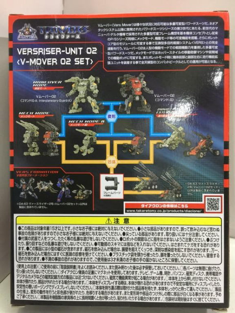 TAKARA TOMY DR-63 VERSRISER-UNIT 02 V-MOVER 02 SET (16935) (C1022-1127)