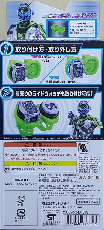 BANDAI 33767 幪面超人時王 幪面超人和治 未來變身手錶 DX 手錶收納帶 KAMEN RIDER ZI-O KAMEN RIDER WOZ DX MIRIDE WATCH HOLDER (EPC-1880-21)