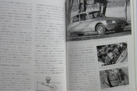 NEKO WORLD CAR GUIDE 4 CITROEN 世界汽車指南 雪鐵龍 ISBN: 4-87366-094-7 (PIU-66094)