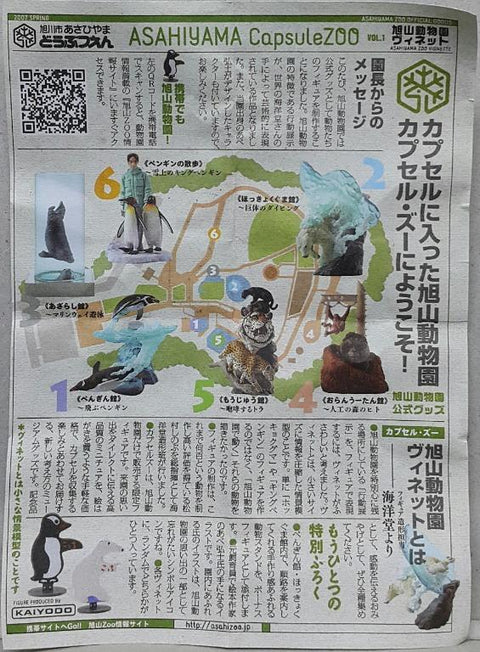 KAIYODO 海洋堂 旭山動物園 官方商品 第一彈 企鵝水族館 北極熊水上樂園 海豹水族館 紅毛猩猩樂園 凶猛動物展示 扭蛋套裝 ASAHIYAMA CAPSULE ZOO VOL.1 ASAHIYAMA ZOO OFFICIAL GOODS PENGUIN AQUARIUM POLAR BEAR AQUATIC PARK SEAL AQUARIUM ORANGUTAN TRAPEZE FIERCE ANIMAL EXHIBIT SET (BUY-CW) 存