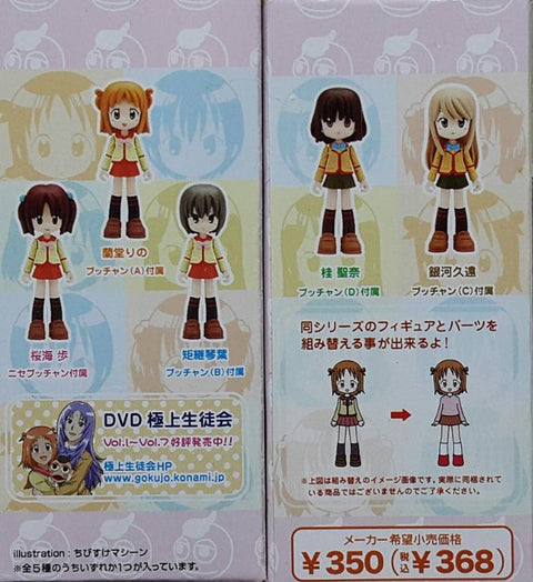 KONAMI 12682 極上生徒會 蘭堂梨乃 銀河久遠 桂聖奈 矩繼琴葉 櫻海步 盒蛋套裝 FIGUMATE BEST STUDENT COUNCIL RINO RANDO KUON GINGA SEINA KATSURA KOTOHA KUTSUGI AYUMU OHME SET (BUY-MC) 存