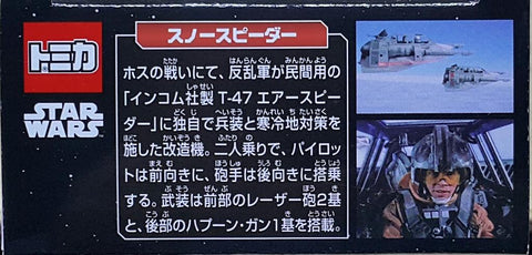 TAKARA TOMY 86218 TOMICA DISNEY STAR WARS TSE-09 SNOWSPEEDER 迪士尼 星球大戰 雪地戰機 (EPC-1104-14)