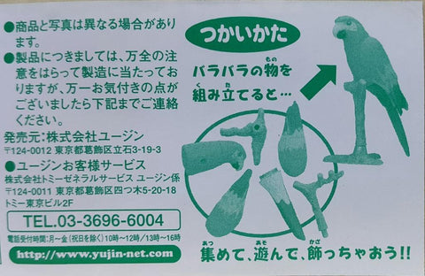 YUJIN 93093 THREE DIMENSIONAL BOOK OF BIRDS 鳥類之立體圖鑑 扭蛋套裝 (BUY-CW)